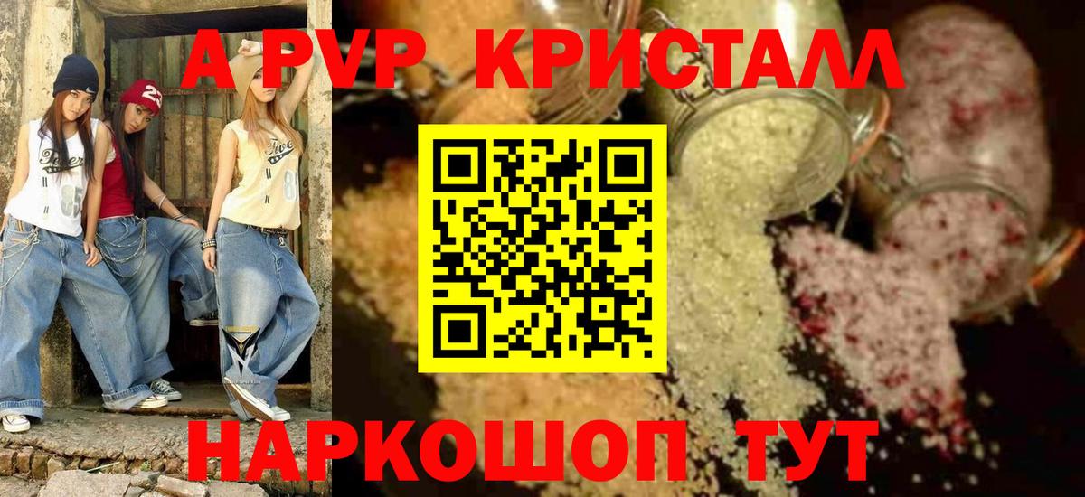 Alpha-PVP Соль  Alfa_PVP мука  Видное  Вход с VPN 