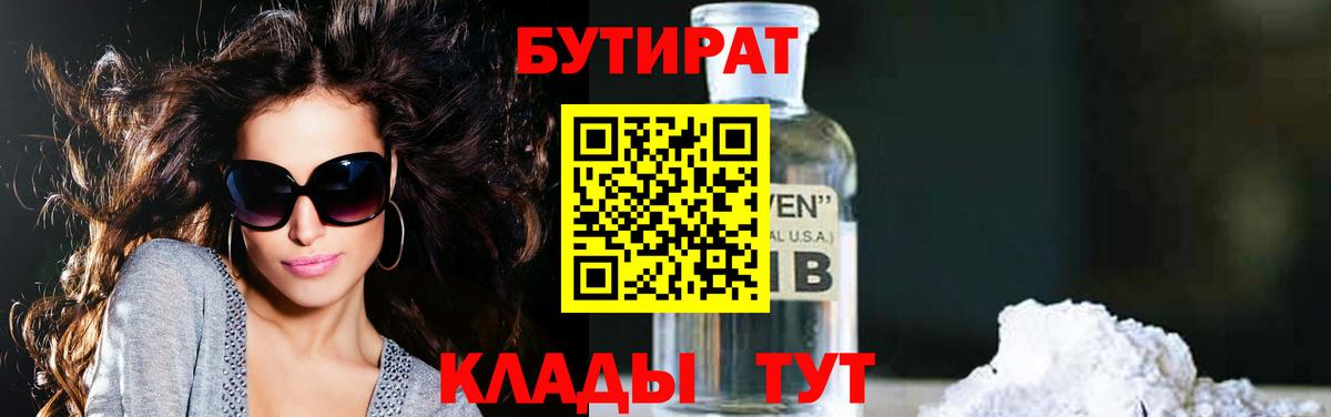 БУТИРАТ 1.4BDO  Вход с VPN  Видное 