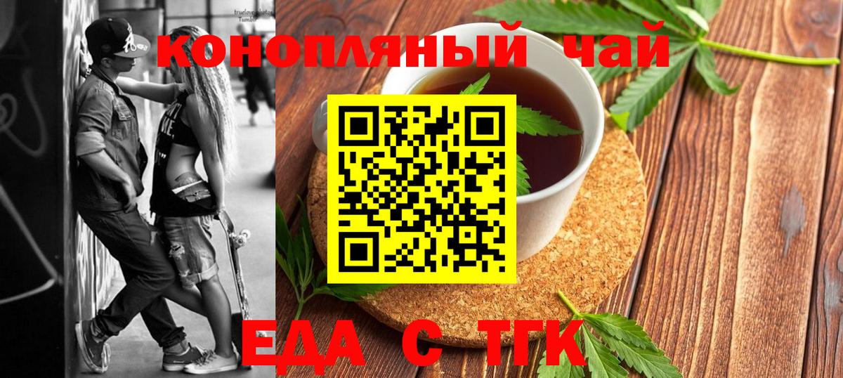 Видное  Печенье с ТГК конопля  Вход с VPN 