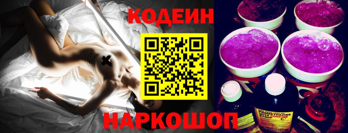 Codein напиток Lean (лин)  Codein напиток Lean (лин)  Вход с VPN  Видное 