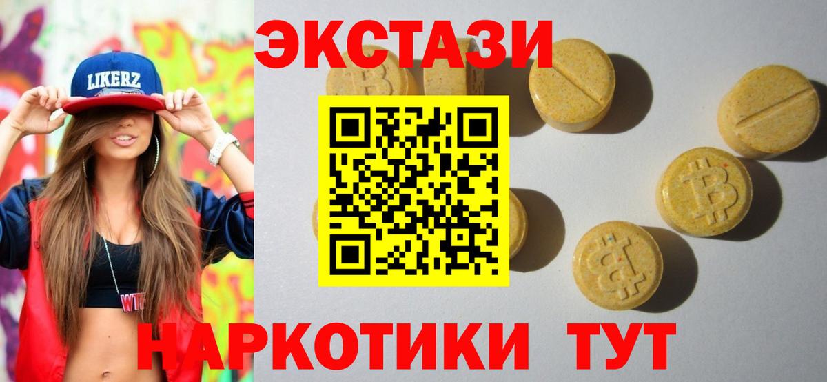 ЭКСТАЗИ 250 мг  Вход с VPN  Видное  Экстази  Ecstasy таблы 