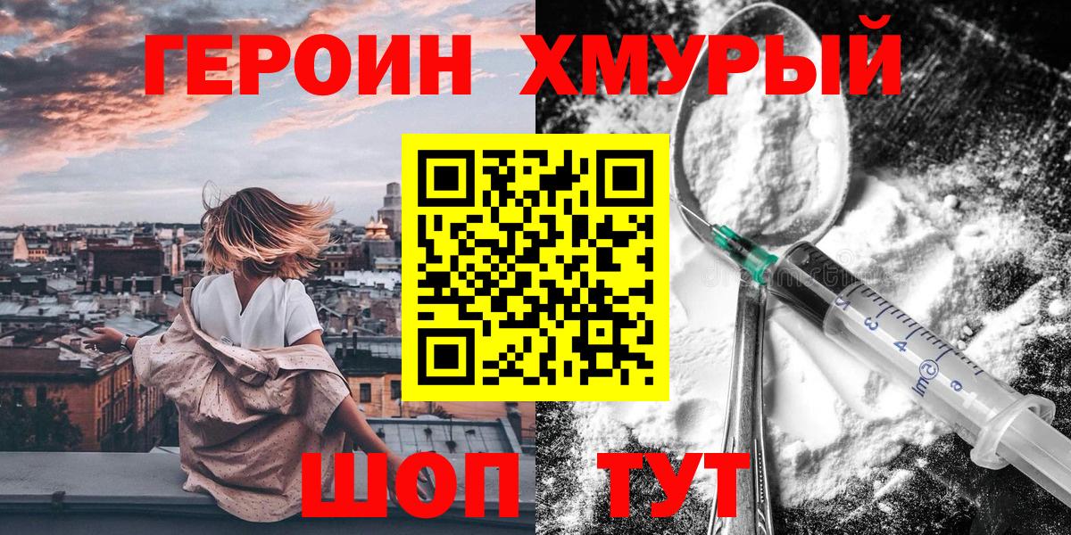 Героин белый Видное