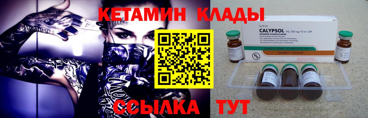 Кетамин ketamine  Вход с VPN  КЕТАМИН VHQ  Видное 