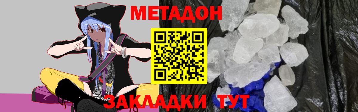 МЕТАДОН кристалл  Вход с VPN  Видное  МЕТАДОН белоснежный 